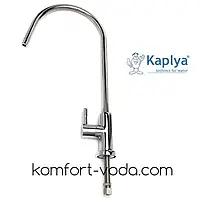 Кран питної води Kaplya SFCH19-C, Тайвань