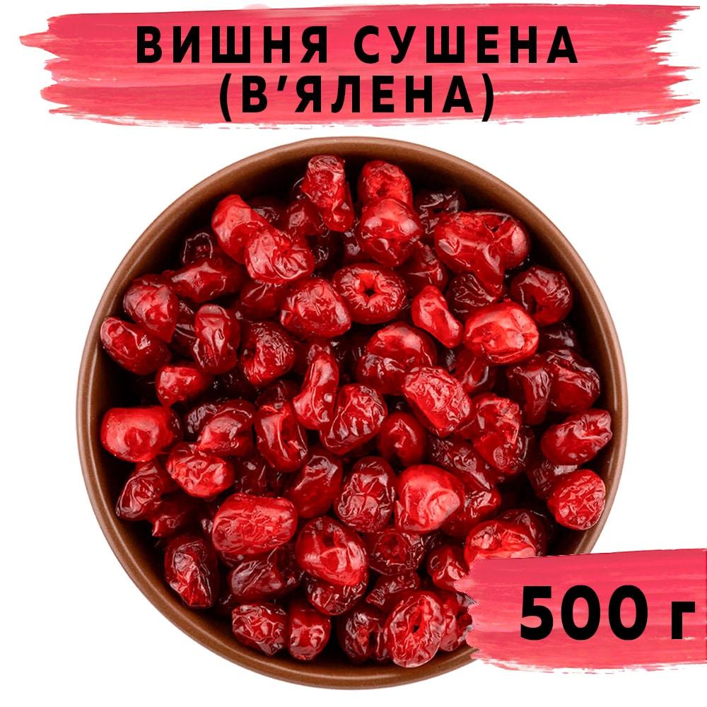 Вишня сушена (в'ялена) 500 г