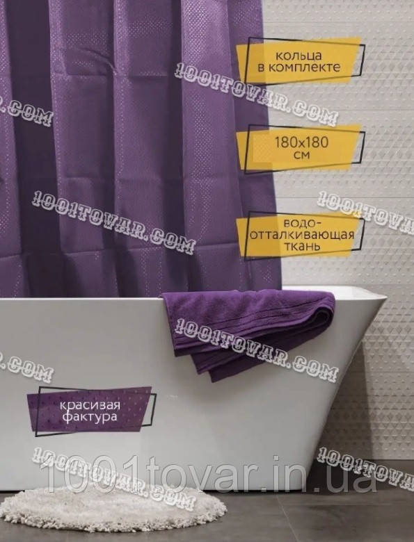 Шторка для ванної кімнати "Піка" Shower Сurtain, фіолетова однотонна 180х180 см., фото 1