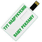 USB Флеш накопичувач ВІЗИТКА 64ГБ Біла (під нанесення) 1012-64GB | Юсб флешка, фото 8