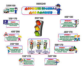 Композиція стендів для школи "Дорожні правила"
