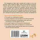 Кордони = Свобода. Як створити кордони, які звільнять тебе без почуття провини. Дж. Нгуєн, фото 3