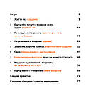 Кордони = Свобода. Як створити кордони, які звільнять тебе без почуття провини. Дж. Нгуєн, фото 4