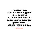 Кордони = Свобода. Як створити кордони, які звільнять тебе без почуття провини. Дж. Нгуєн, фото 5