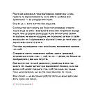 Кордони = Свобода. Як створити кордони, які звільнять тебе без почуття провини. Дж. Нгуєн, фото 7