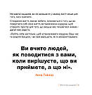 Кордони = Свобода. Як створити кордони, які звільнять тебе без почуття провини. Дж. Нгуєн, фото 8