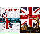 Словник для запису іншомовних слів А5 40арк (укр) арт. 50260, фото 4