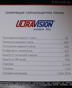 Зеркальная плёнка Ultra Vision R Silver 05, цена 293 грн — Prom.ua (ID ...
