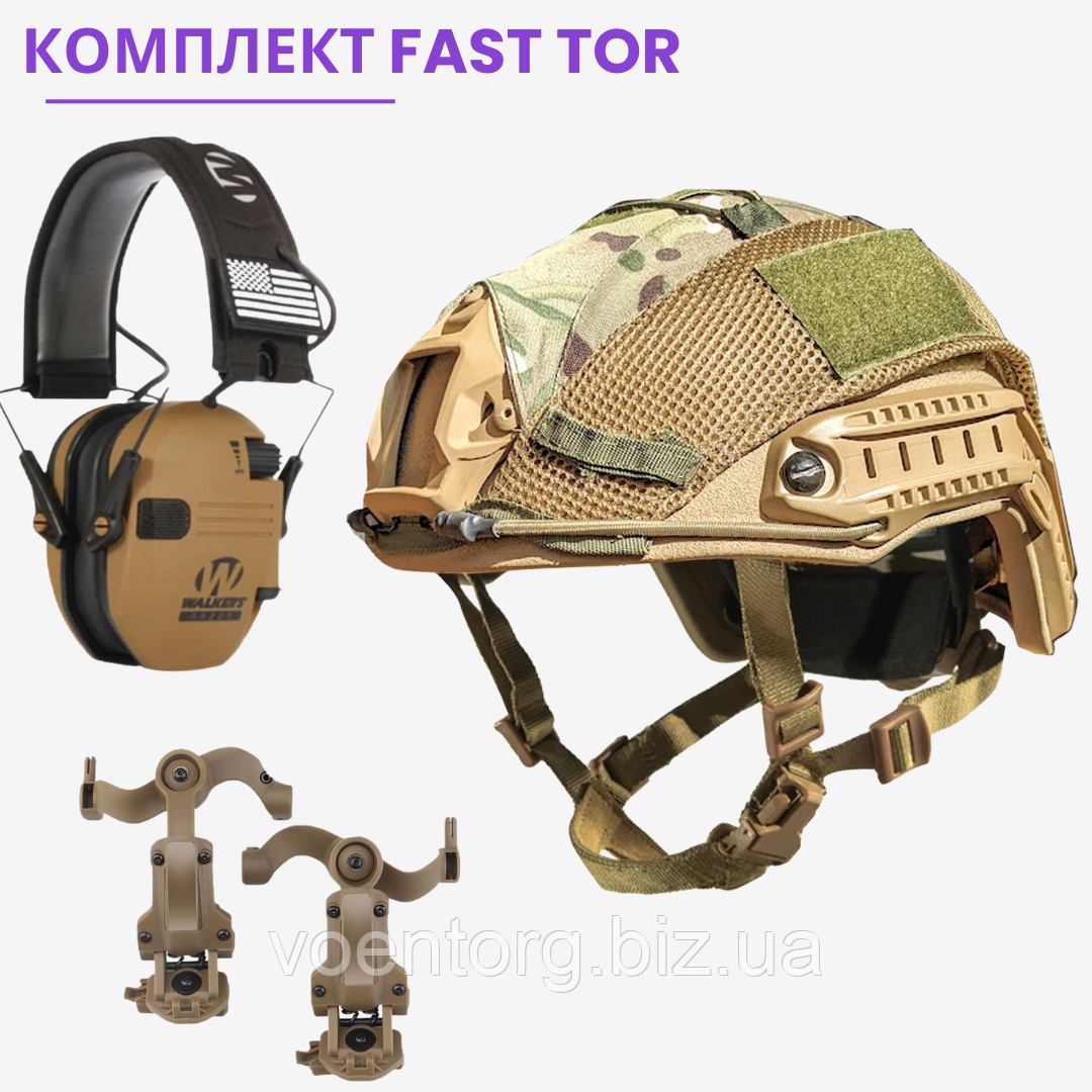 Каска Fast Tor с наушниками военная каска для ЗСУ Бронешлем с ...