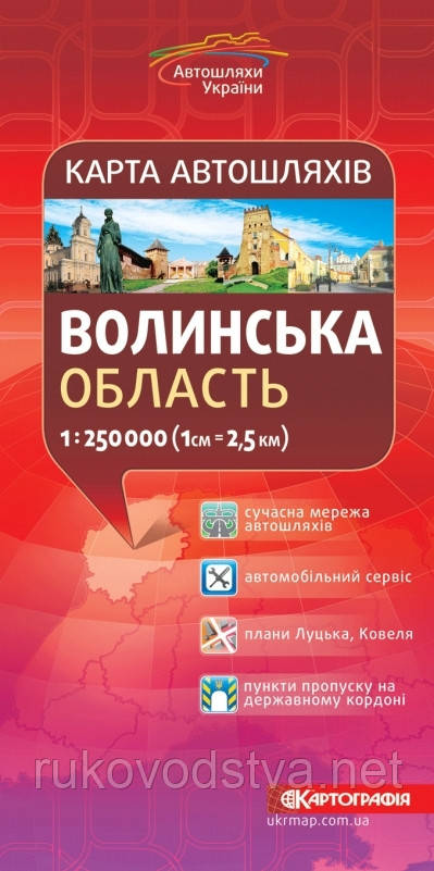 Карта автошляхів Волинської області