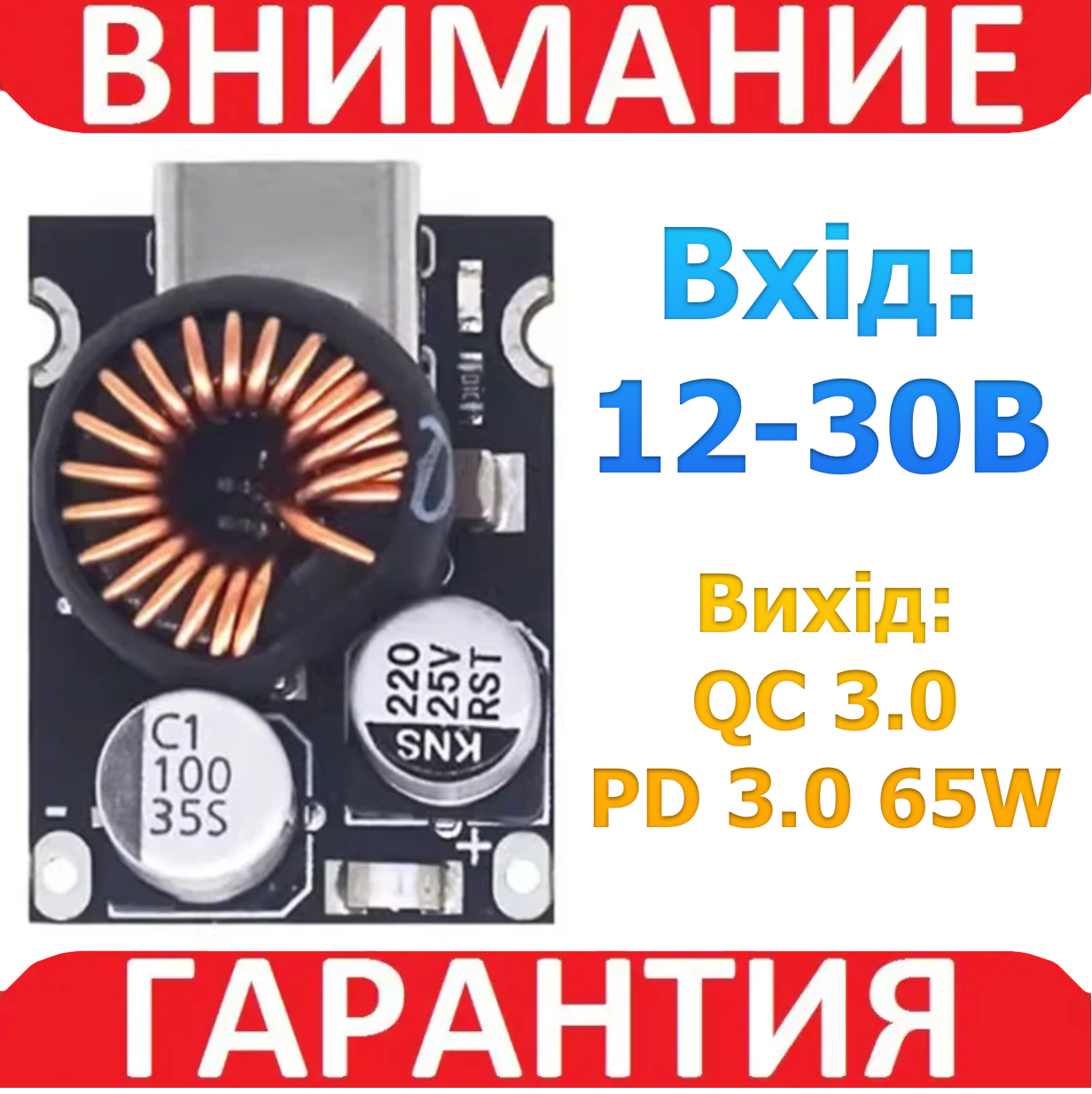 Зарядний модуль швидкого заряджання USB QC3.0 QC2.0 65W