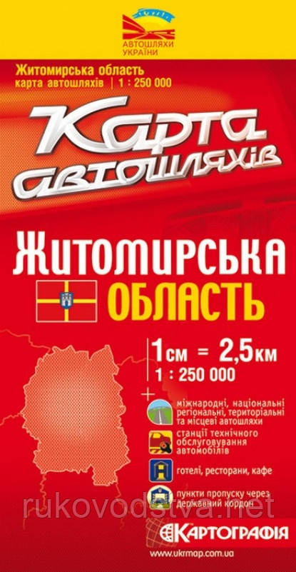 Карта автодоріг Житомирської області