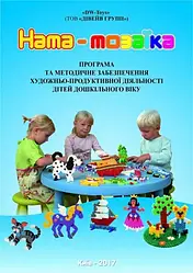 Книга Програма HAMA-мозаїка (H-18)