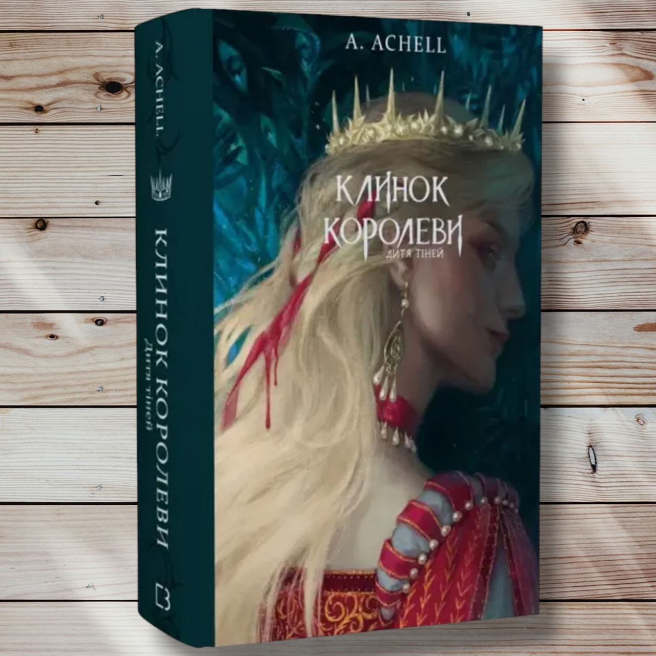 Книга "Клинок королеви книга 2 дитина тіней "А. Achell