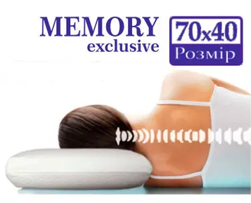 Подушка ортопедична з пам'яттью "Memori Exclusive" 70х40 (ТМ Famiy Sleep)