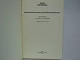 Гуць М.В., Росошинська Н.Л. Леся Українка (б/у)., фото 4