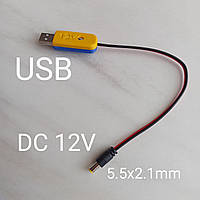 Кабель для роутера 12В від USB (QC 2.0 та 3.0) павербанки, Decoy тригер 12В