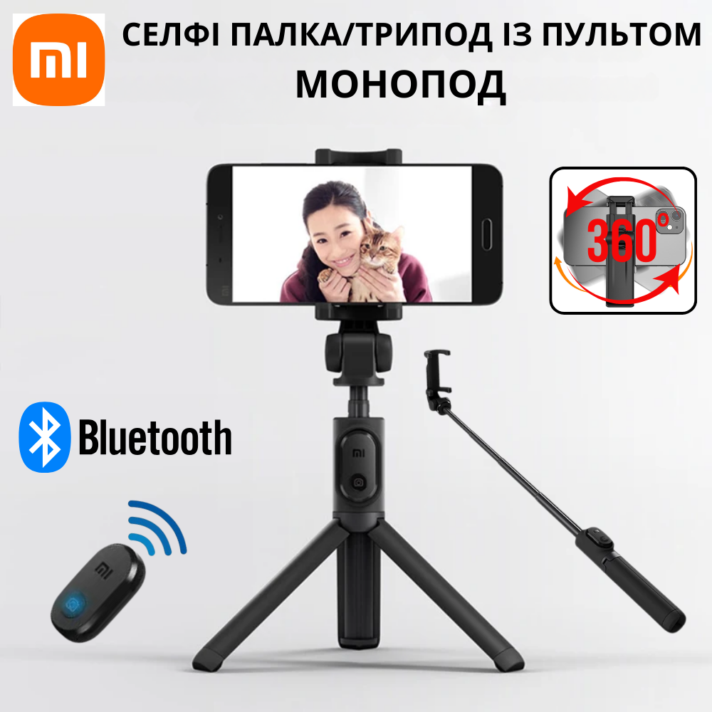 Селфі палка монопод штатив для телефону з пультом блютуз з бездротовим Bluetooth Xiaomi Selfie Stick Tripod