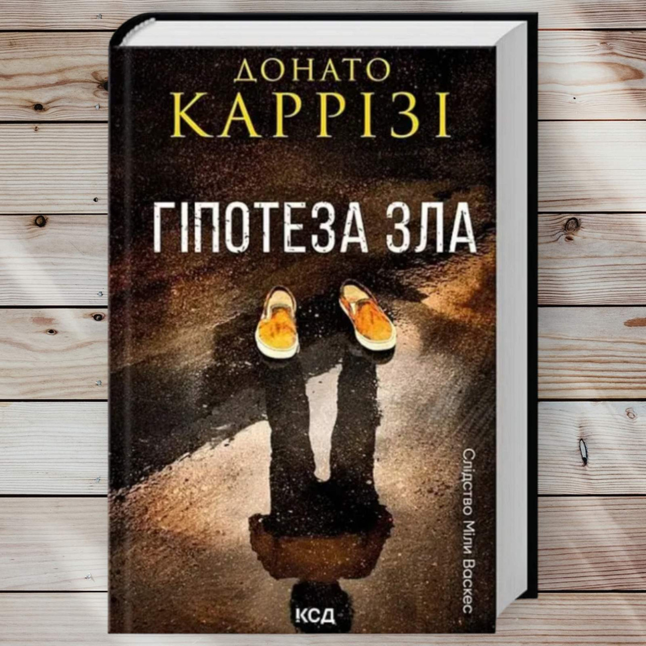 Книга " Гіпотеза зла" Донато Карризі