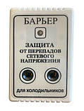 Бар'єр, автоматичний реле вимикач, захист для холодильника від перепадів
напруги, фото 2