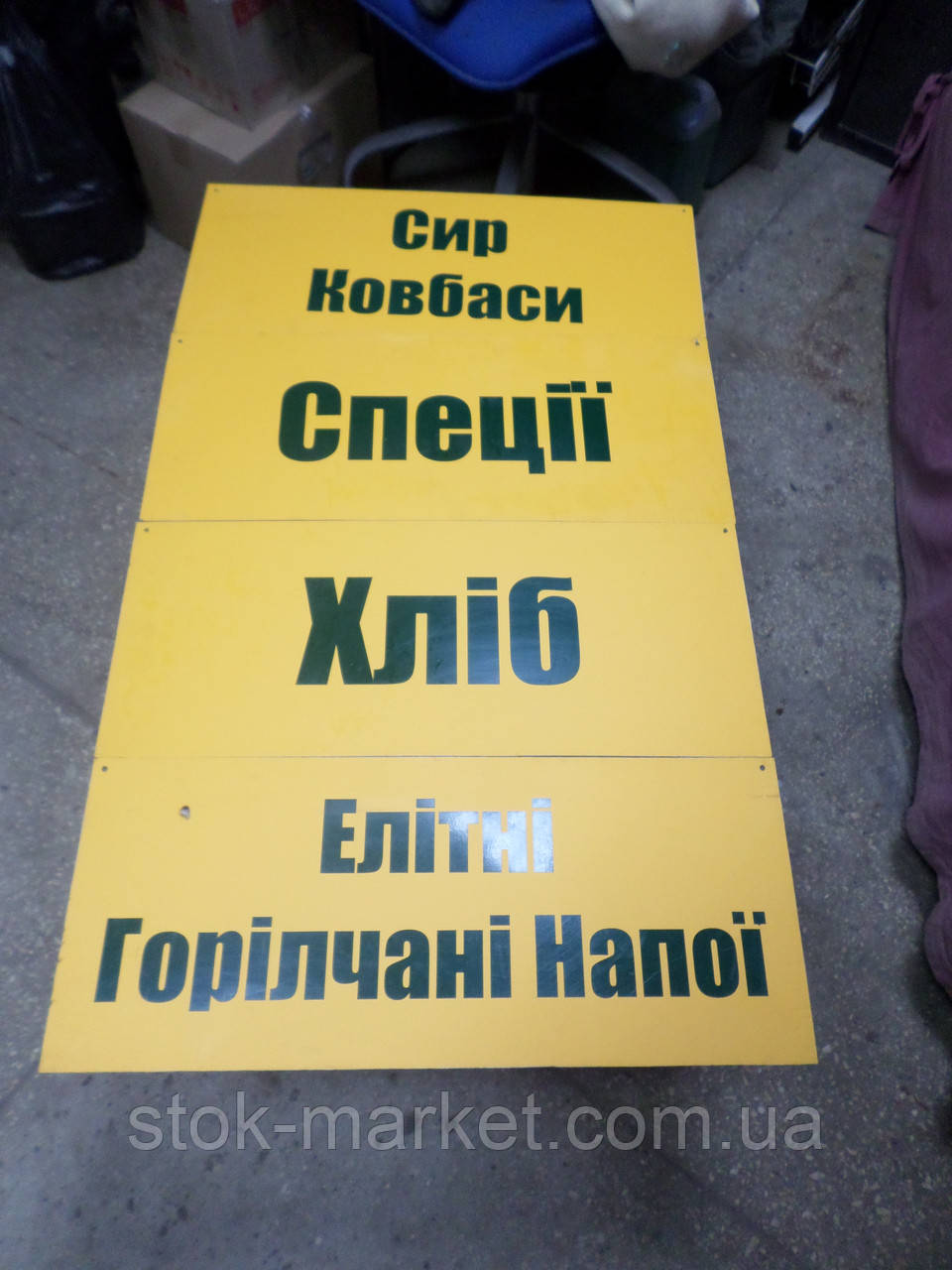 Информационная табличка б у, Таблички для груп товаров б у, вывески в магазин б/у, вывески на группу товаров. - фото 1 - id-p339555948