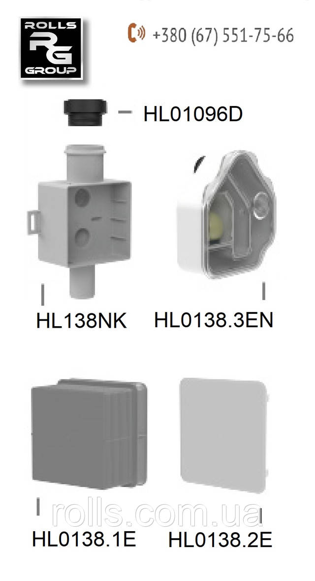 HL138N Сифон для кондиціонера DN32, з кришкою ревізії 120x120мм, прихований у стіну,