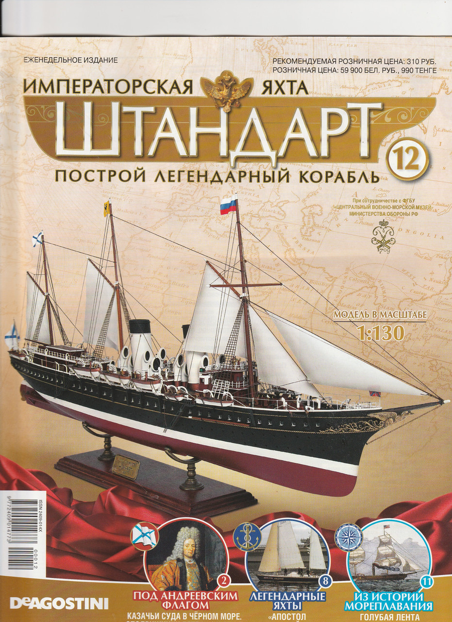 Яхта "Штандарт" №12, фото 1