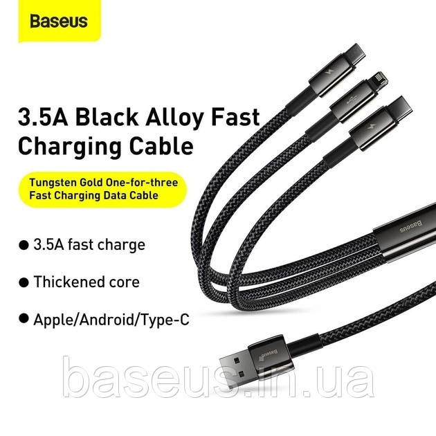 Кабель 3в1 для швидкого заряджання 3-х телефонів Baseus Tungsten Gold (Micro USB+Lightning+Type-C)