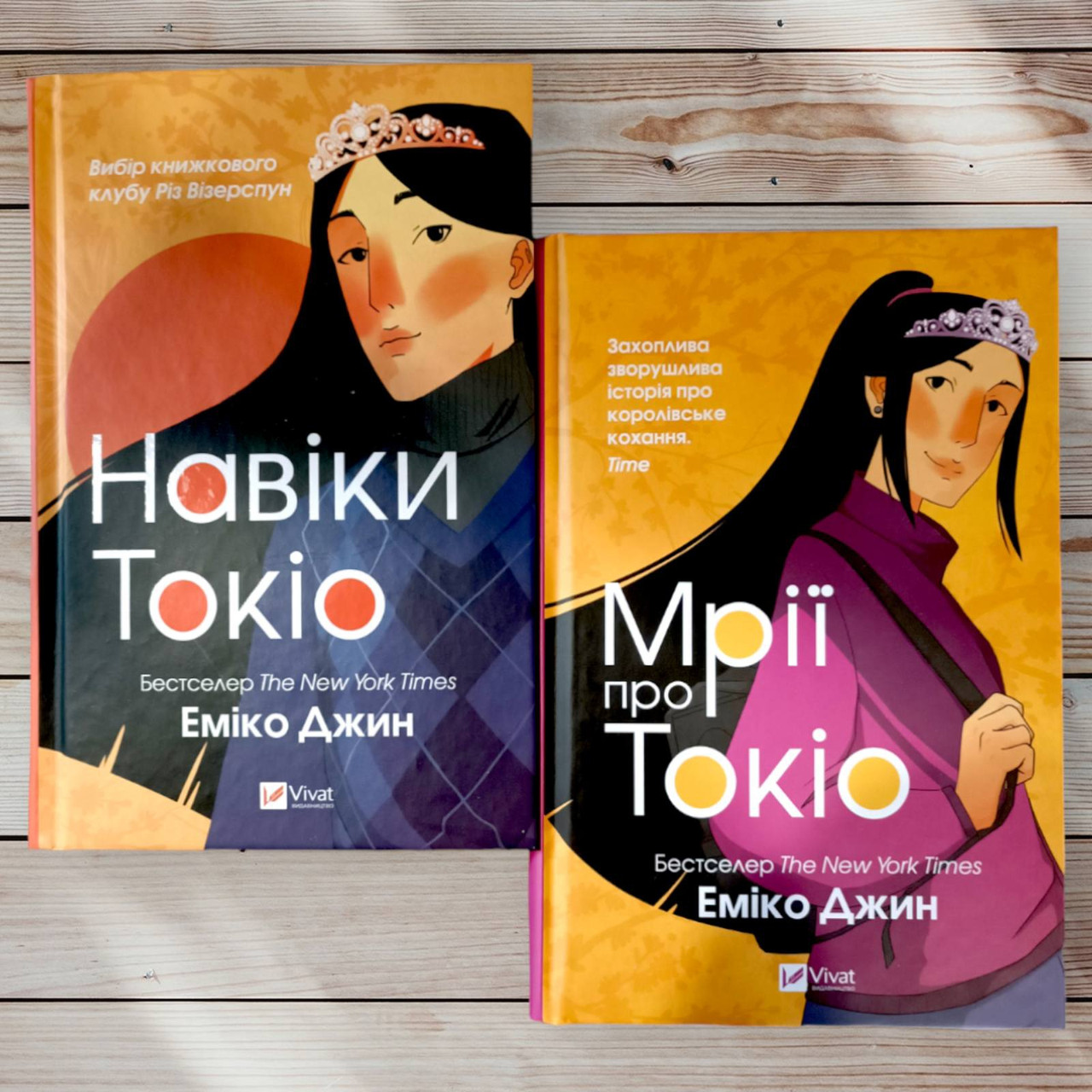 Комплект книг "Навіки Токіо. Мрії про Токіо " Еміко Джин