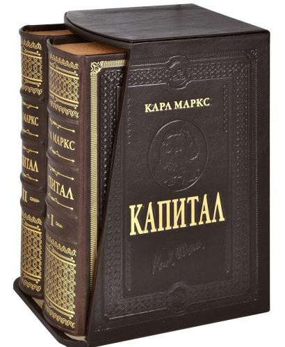 Капітал. У 2 томах. Карл Маркс (ексклюзивне подарункове видання), фото 1