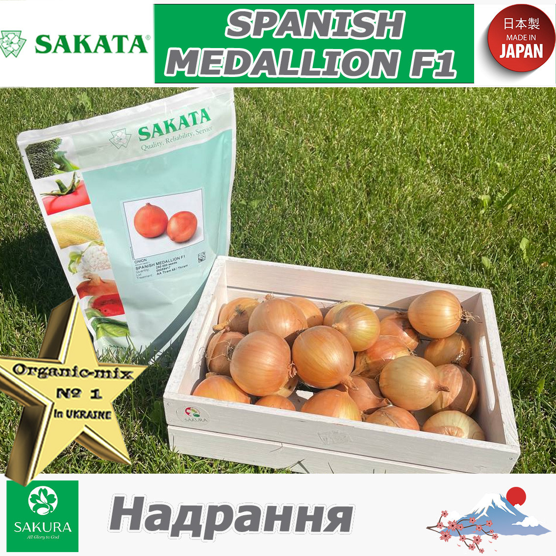 Цибуля СПЕНІШ МЕДАЛЬЙОН F1 / SPANISH MEDALLION F1, ТМ SAKATA (Японія)