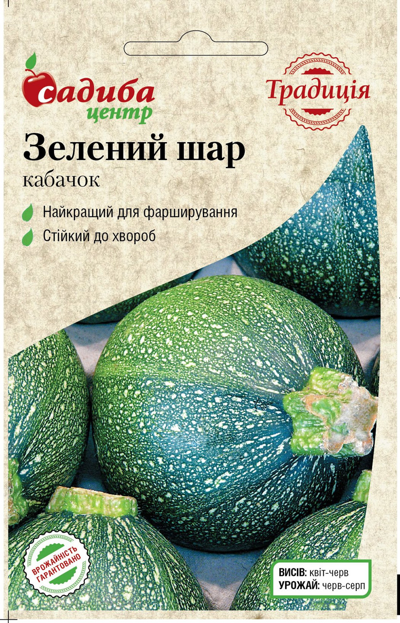 Насіння Кабачок Зелена Куля, 1г ТМ Садиба Центр Традиція, фото 1