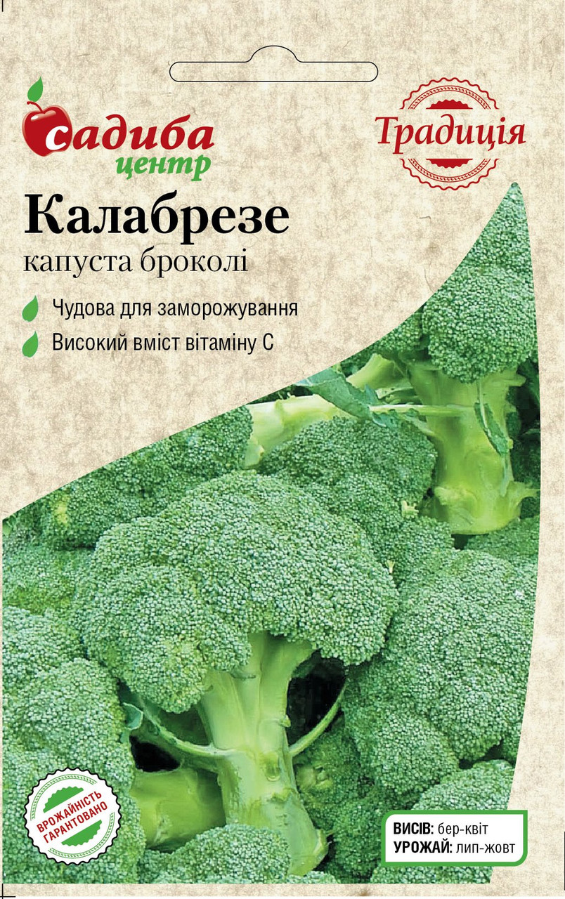 Насіння Капуста брокколі Калабрезе, 0,5 г ТМ Садиба Центр Традиція, фото 1