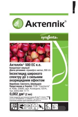 Інсектицид Актеллік 500 ЕС к. е.(6мл), фото 1