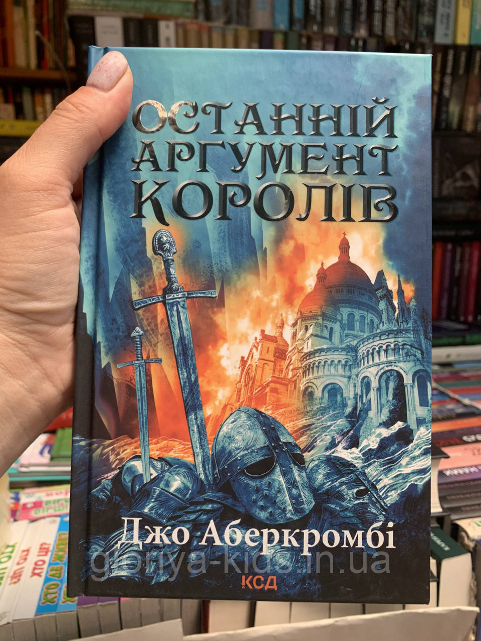 Книга Останній аргумент королів
