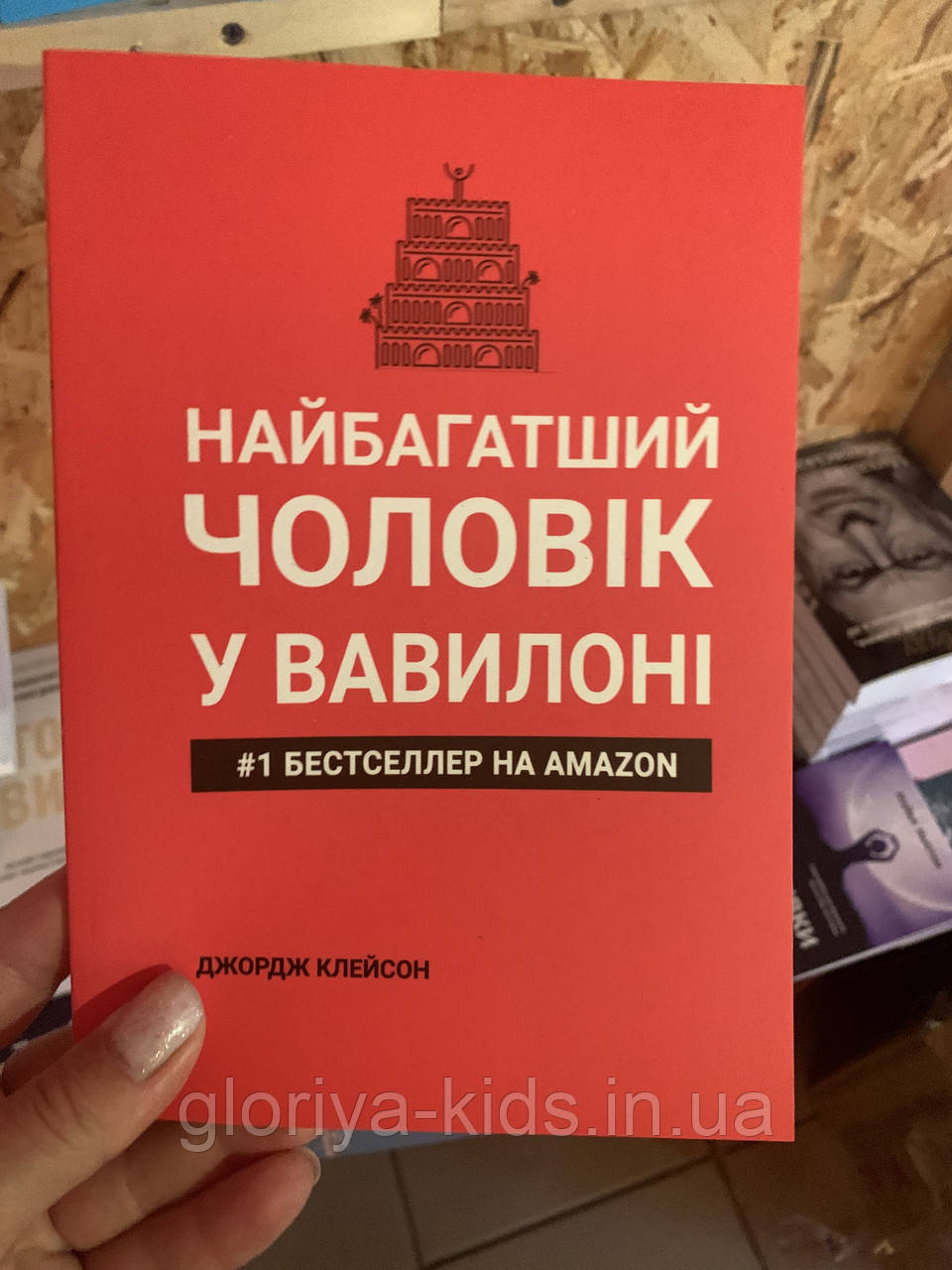 Книга Найбагатший чоловік у Вавилоні