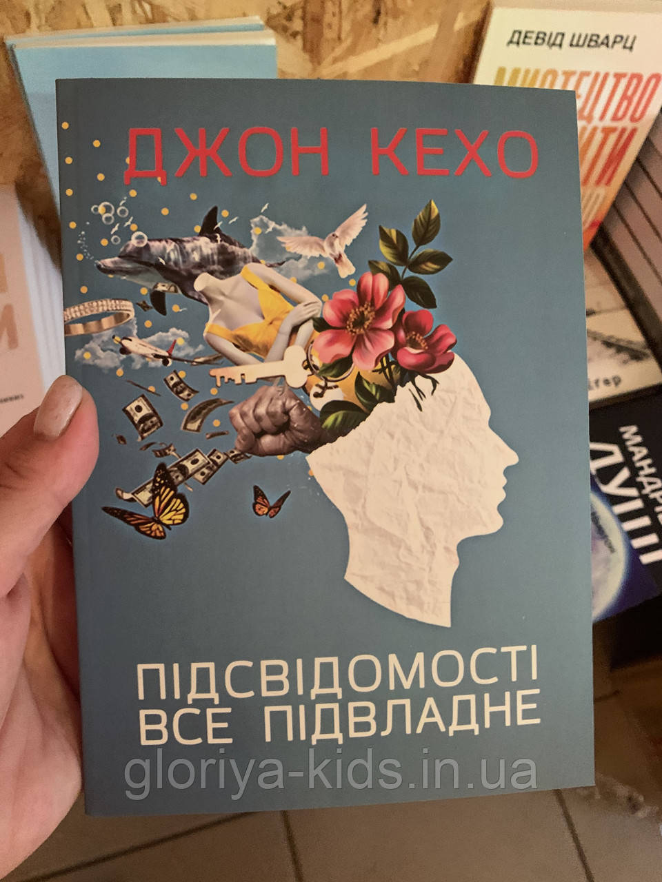 Книга Підсвідомості все підвладне