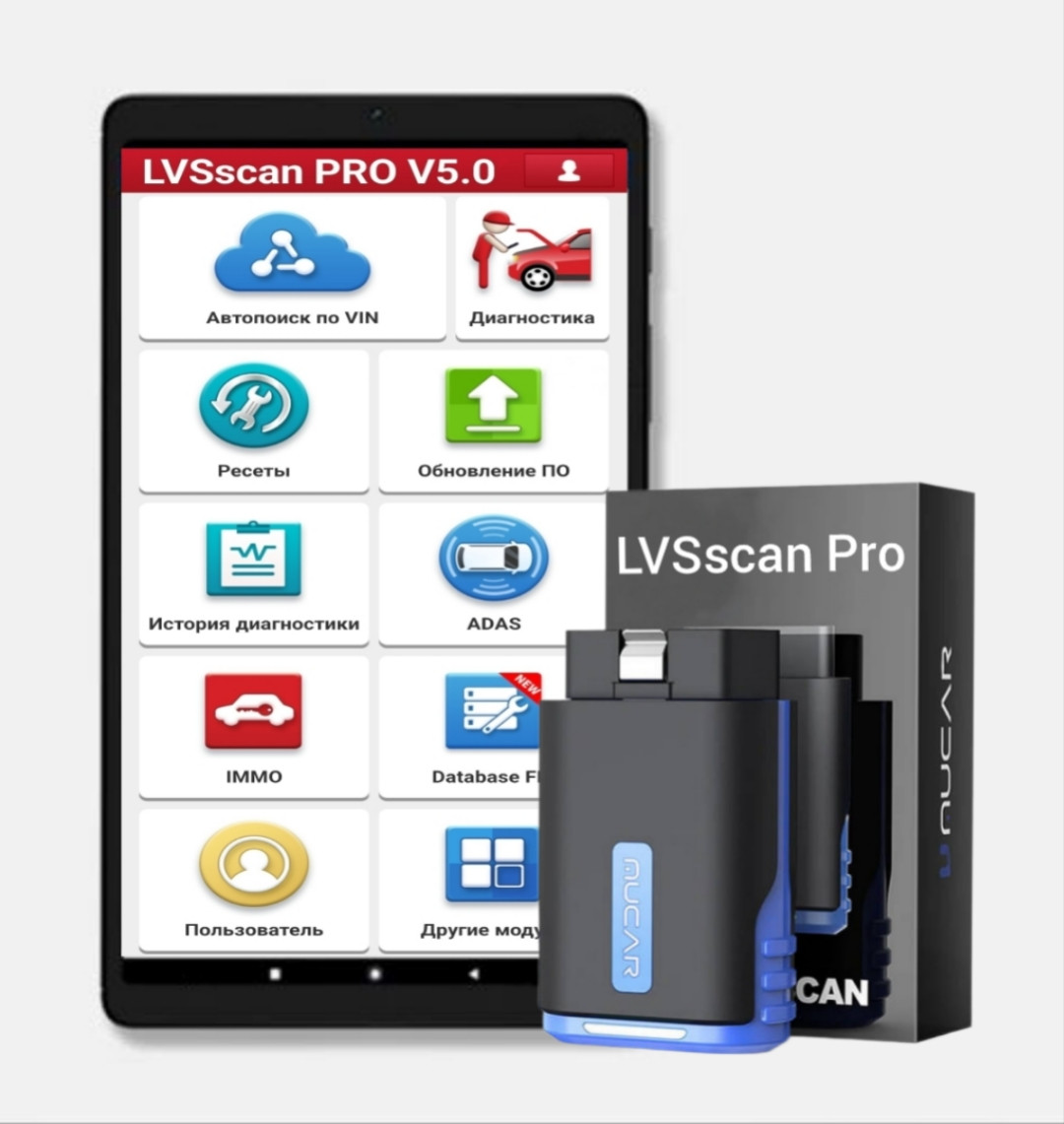 Комплект MUCAR DRIVERSCAN + LVS SCAN + ПЛАНШЕТ 8" (4+4/64) онлайн оновлення 1 рік