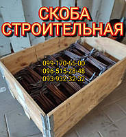 Скоба будівельна 300х10 мм
