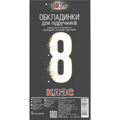 Обкладинки для підручників 8 кл, 9 шт., 150 мкм "TASCOM", фото 1