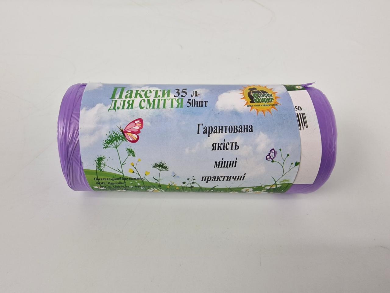 Пакет для сміття 35літрів (50 шт. HD) Супер Торба фіолетовий (1 рул), фото 1