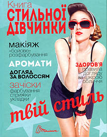 Корисні поради для хлопчиків та дівчат