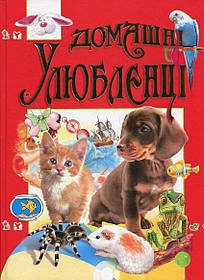 Домашні тварини