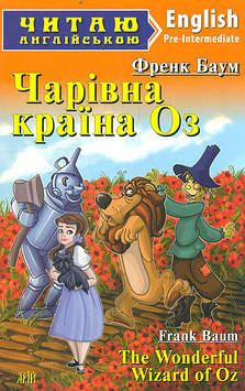 Баум Ф. Чарівник країни Оз: англ