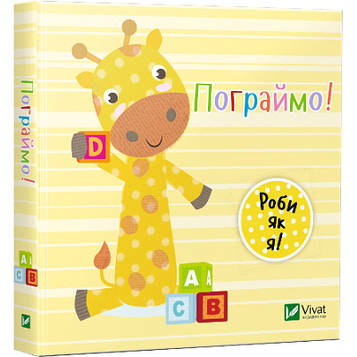 Акланд Н. Пограй. Літери. Англійський алфавіт