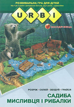 Садиба мисливця і рибалки. Розвивальна гра для дітей