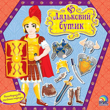 Ляльковий бутік. Воїн (Ліпунці)