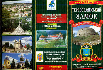 Теребовлянський замок (брошура)