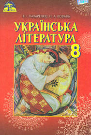 Українська мова та література