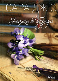 Закордонний любовний роман